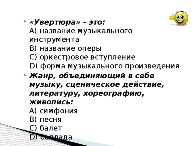 Оркестровое вступление к опере это. Увертюра это в Музыке определение. Увертюра это в Музыке 5 класс. Определение Увертюра в Музыке 2 класс. Музыкальное понятие Увертюра.