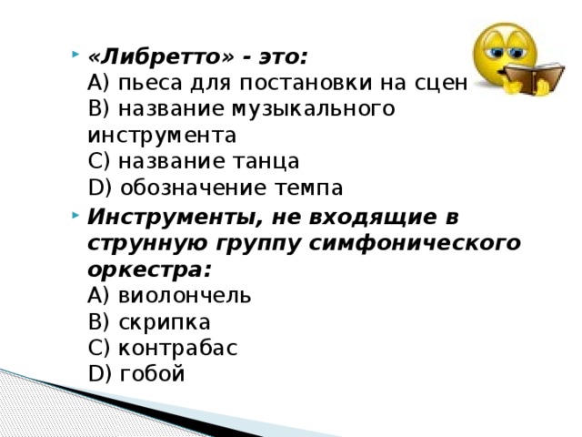 Либретто это. Либретто. Либретто это в Музыке определение. Что такое либретто кратко. Либретто это в Музыке.