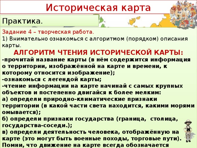 Историческая карта 5 класс