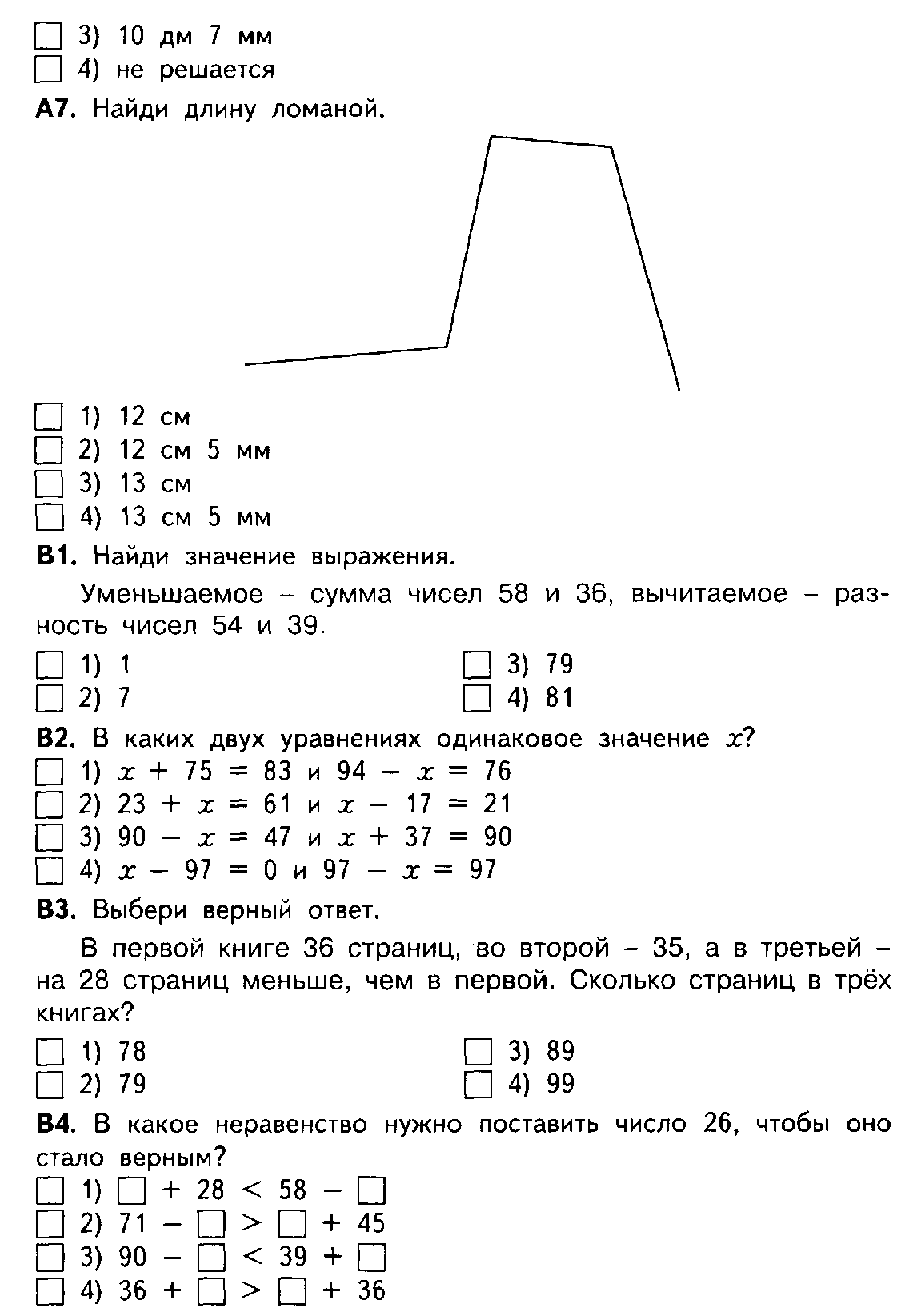 Подготовка к итоговой контрольной работе по математике 2 класс презентация