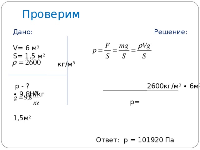 Дано v 1 2. Г/м2 в кг/м2. Кг/м3 в кг/м2. V= 6 м3 p 2600 кг м 3. Перевести г/м2 в кг/м3.