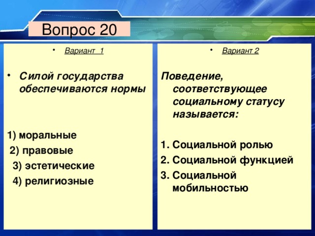 Силой государства обеспечиваются нормы