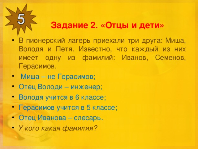 Я учусь с володей с первого класса. В лагерь приехали три друга.