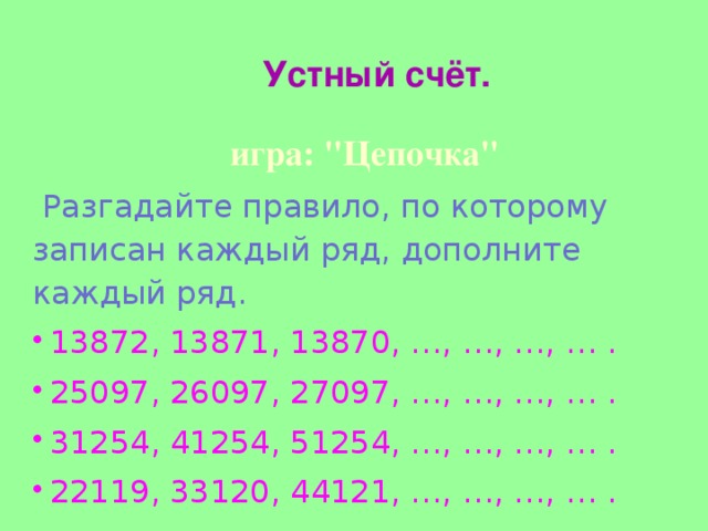 Счет 04. Устный счет 4 класс. Устный счёт 4 класс презентация. Устный счёт для 4 класса по математике презентация. Презентация устный счёт 4 класс математика.