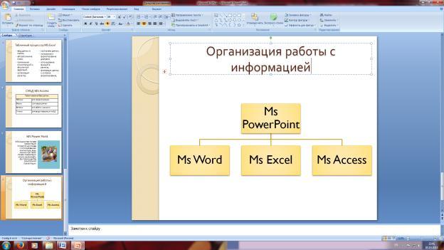 Повер поинт как создать схему