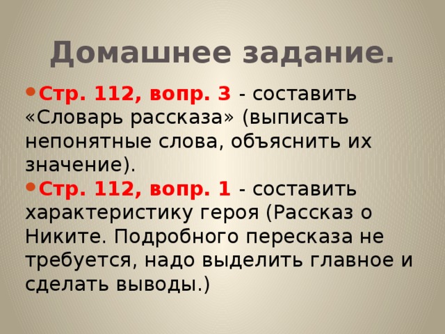 Домашнее задание.