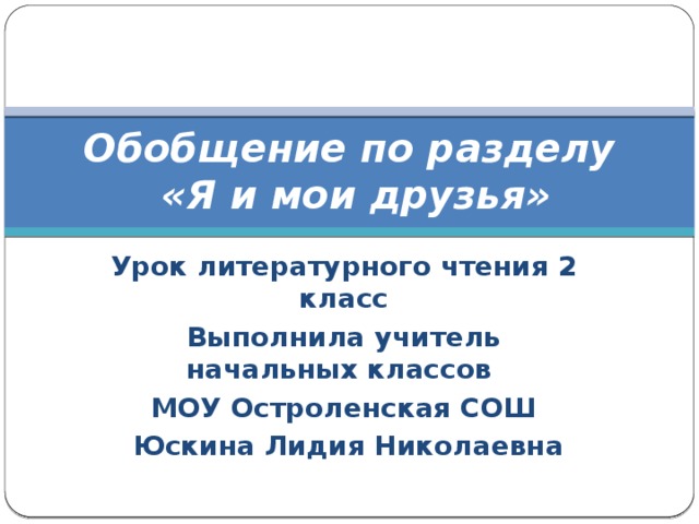 Литература зарубежных стран 2 класс конспект урока с презентацией