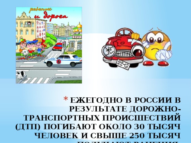 Если в результате дорожно транспортного происшествия пдд