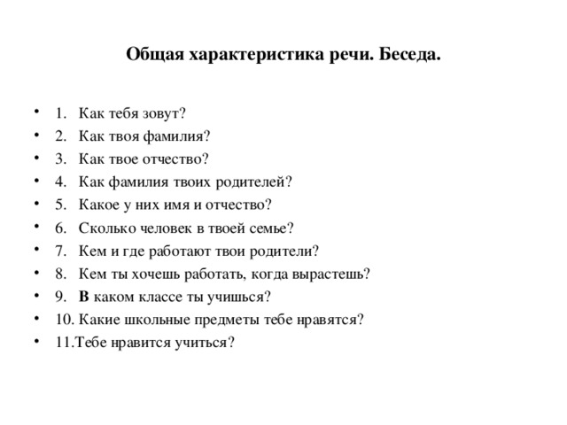 Песня мы не будем звать по отчеству. Как твоя фамилия. Какое или как твое отчество. Кем славится фамилия твоя презентация.