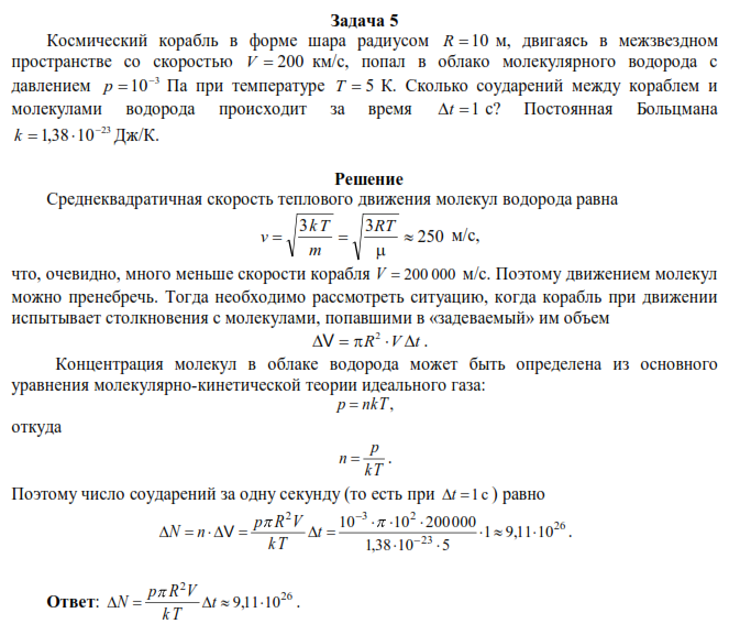 Средняя скорость молекулы водорода. Давление водорода при нормальных условиях. Концентрация молекулярного водорода. Концентрация молекул. Для газа водорода. Концентрация молекул задачи.