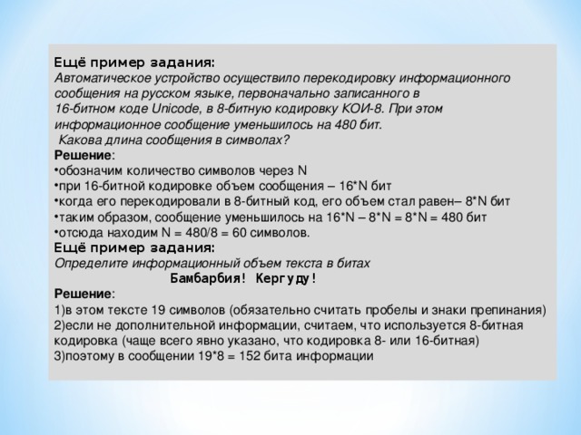 Объем сообщения содержащего 11264 символа равен