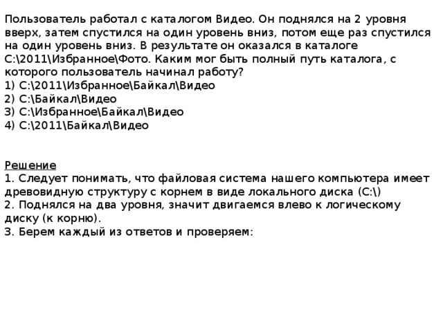 Уровень вверх. Пользователь работал с каталогом. Он поднялся 2 уровня вверх затем спустился. Пользователь работал с каталогом 2011. Уровень вниз.