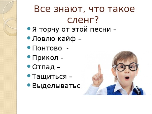 Снич кто такой в сленге