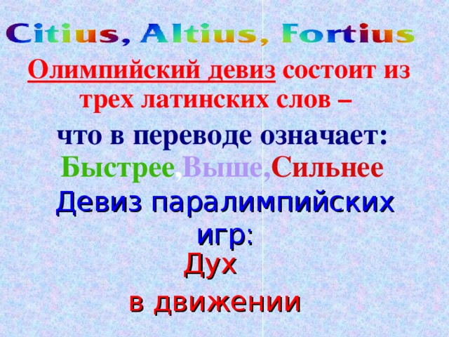 Олимпийский урок (презентация)