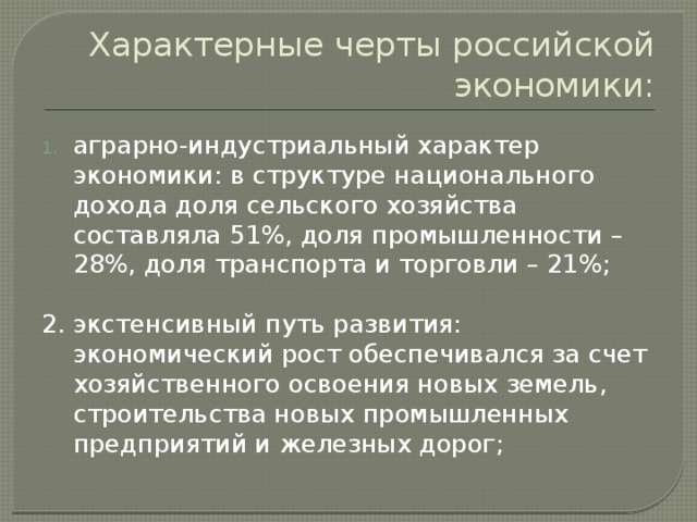 Общие черты экономики