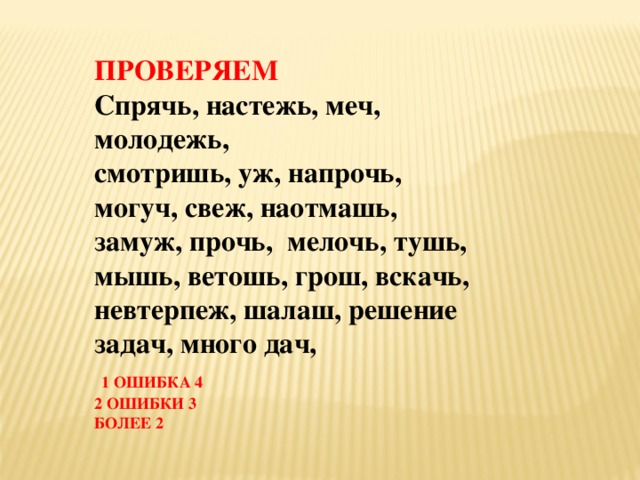 Как пишется слово настежь. Спрячь настежь меч. Настежь наречие. Спрячь настежь меч молодежь. Наречие Спрячь.