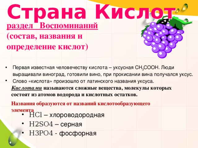 Первая кислота