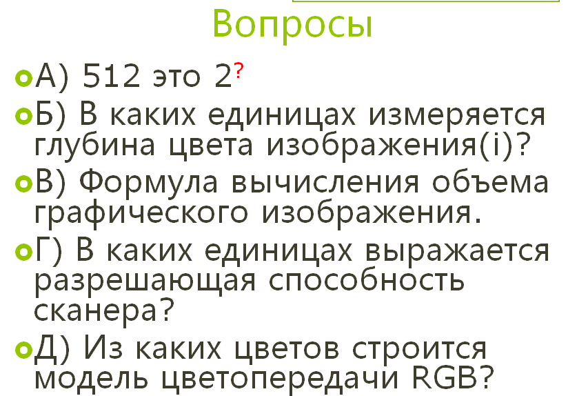 Несжатое растровое изображение размером 64х512