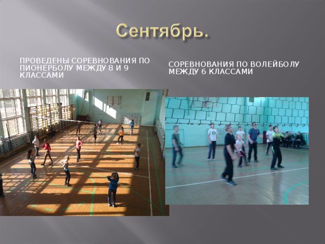 урок физкультуры в старших классах. семыкина школа 1741. соревнования школьные спортивные в воскресенске. урок физической культуры. физкультура в лицее.