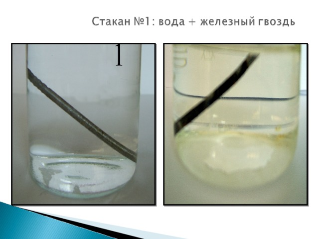 Предмет тонет в воде. Опыт гвоздь в воде солью. Эксперимент по коррозии металлов. Человек вбивает гвоздь в стенку. Плотность корабля.