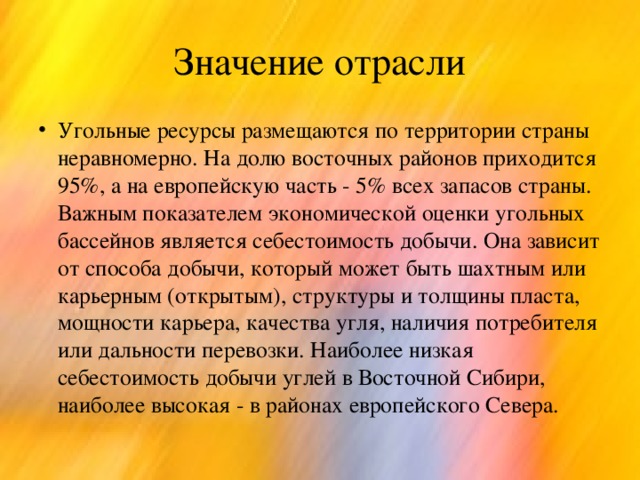 Значение промышленности. Значение отрасли. Значение отрасли угля. Значение угольной промышленности.