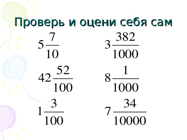 Десятичная запись дробей 5 класс задания. Задания по теме десятичная запись дробных чисел. Десятичная запись дробных чисел 5 класс. Раскраска на тему десятичная запись дробных чисел. Одна целая пятьдесят шесть сотых.