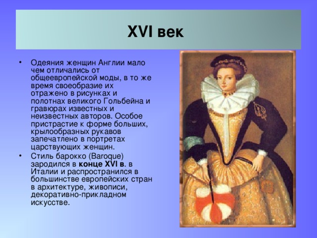 Англия 16 17 веках 7 класс кратко. Англия в 17 веке. Англия в середине 17 века. Англия во второй половине 16 века. Культура англии 16 век.
