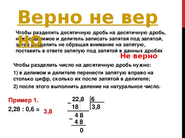 Целая десятичная запятая. Запятая при делении десятичных дробей. Запятая в десятичных дробях. Десятичные дроби деление с запятыми. Деление числа на десятичную дробь.