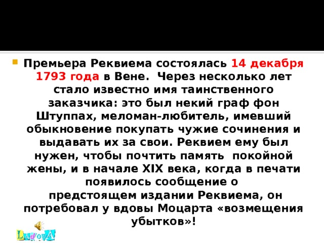 Примеры скорби и печали в изо. Доклад Реквием Моцарта. Образы скорби и печали. В. А. Моцарт. Реквием. Моцарт Реквием сообщение. Кто заказал Моцарту Реквием.