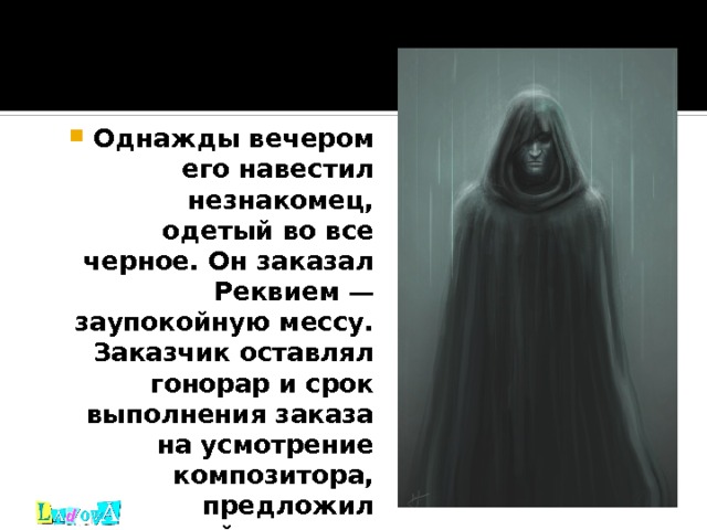 Примеры образов скорби и печали в изо. Моцарт черный человек. Заказчик Реквиема Моцарта. Люди в черном Легенда. Образы скорби и печали Реквием сообщение.