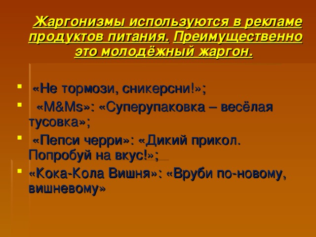 Преимущественно это