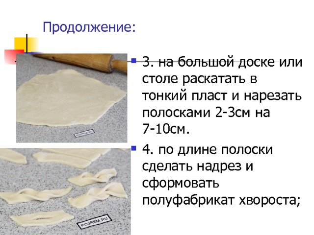 Продолжение: 