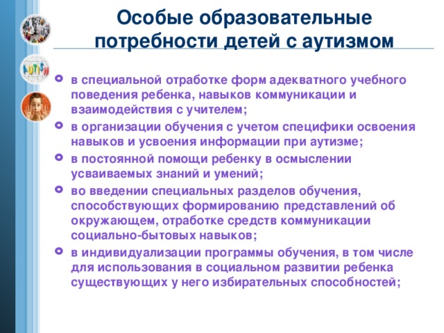 Характеристика на ребенка аутиста в детском саду