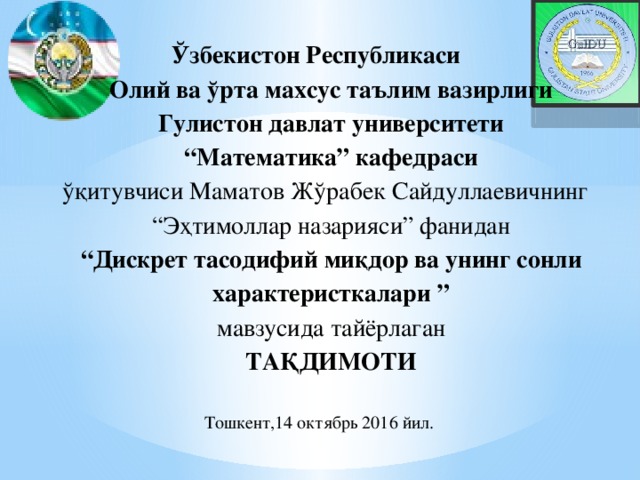 дискрет математика