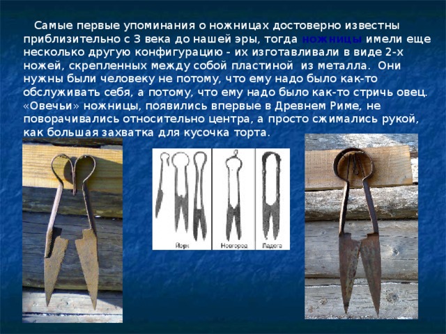 НОЖНИЦЫ