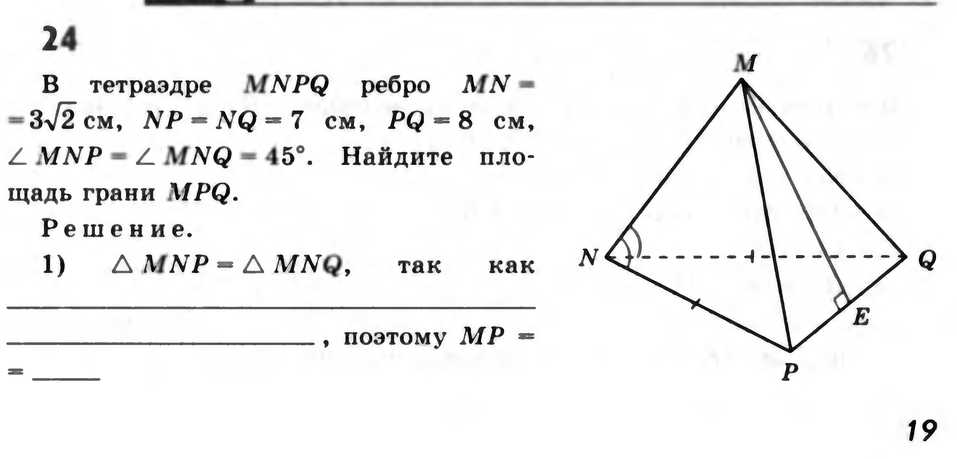 На рисунке mn pq