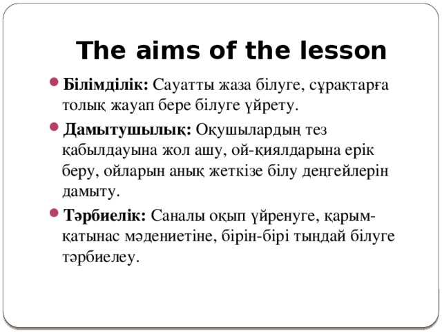 The aims of the lesson