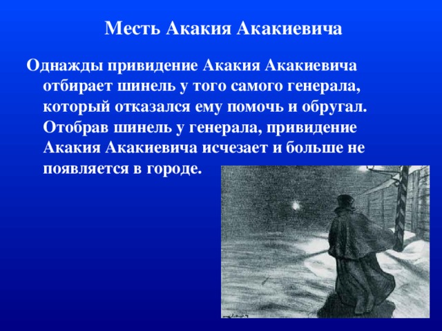 Герой повести шинель характер образ жизни