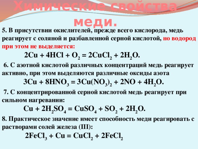 Железо с соляной кислотой схема процесса окисления