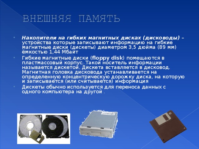 Презентация для урока информатики и ИКТ "Устройство компьютера"