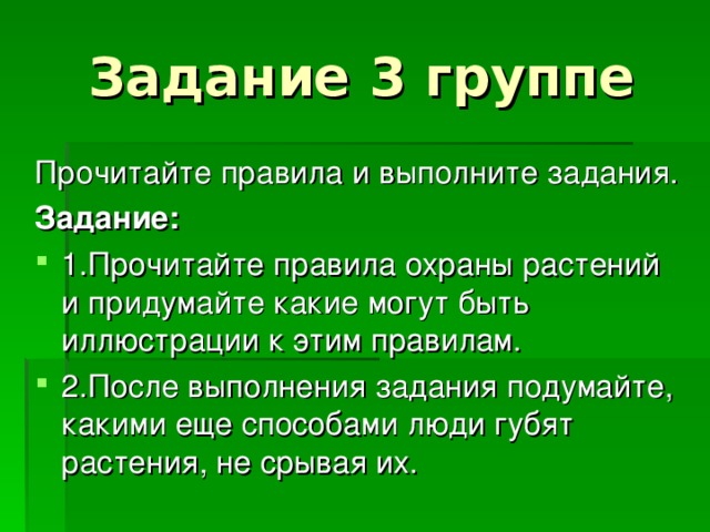 Охрана растений 3 класс