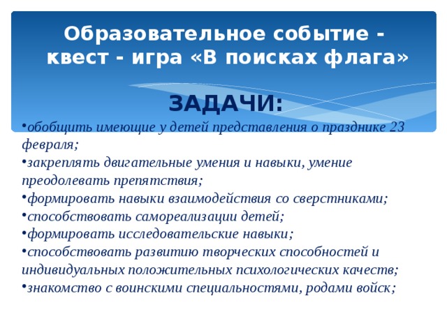 Образовательное событие. Образовательное событие в школе. Образовательные мероприятия примеры. Примеры образовательных событий. Образовательное событие в школе по ФГОС пример.