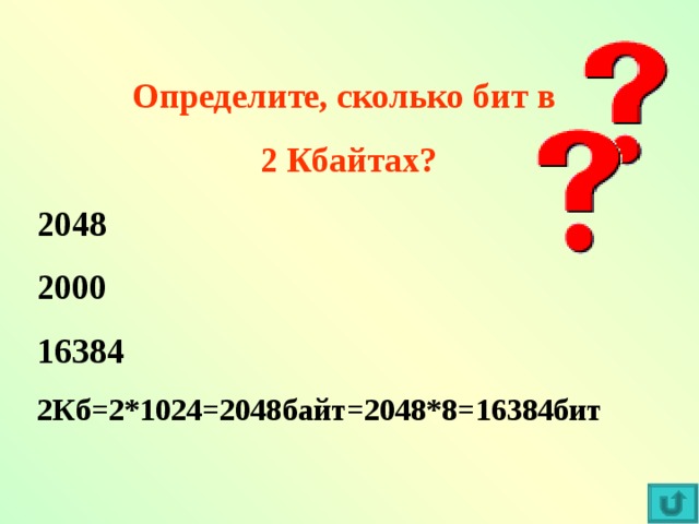 1 буква сколько битов. Сколько битов. 2 КБ это сколько. 2 КБ В биты. Сколько бит в КБ.