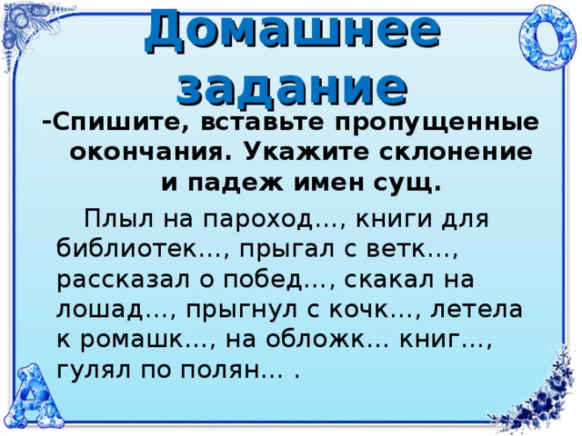 Презентация 3 класс падежи имен существительных задания