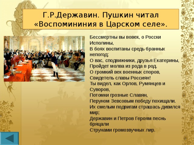 Пушкин читал державину. Державин и Пушкин. Державин и Пушкин в лицее. Г Р Державин и Пушкин. Пушкин на экзамене в Царскосельском.