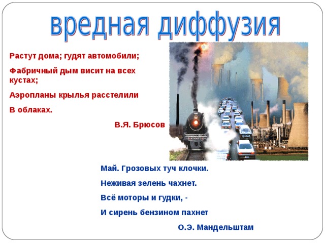 Вредная диффузия 5 примеров. Вредная диффузия 5 примеров. Вредная диффузия 5 примеров. Презентация на тему диффузия. Вредная диффузия 5 примеров.