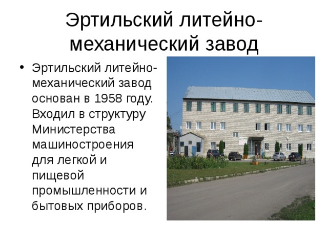 Презентация "Мой край"