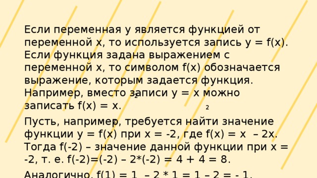 При этом используют запись функции. При этом используют запись функции