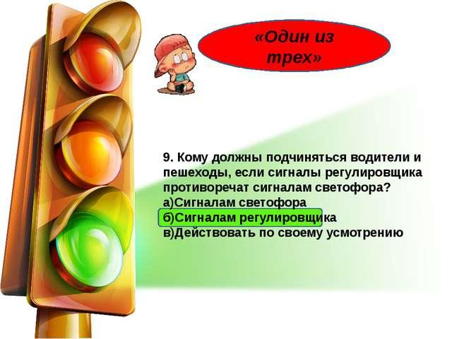 Если сигналы регулировщика противоречат сигналам светофора. Сигналы регулировщика противоречат сигналам светофора. Запрещающий сигнал регулировщика. Сигнал регулировщика остановится. Если сигналы регулировщика противоречат сигналам светофора.