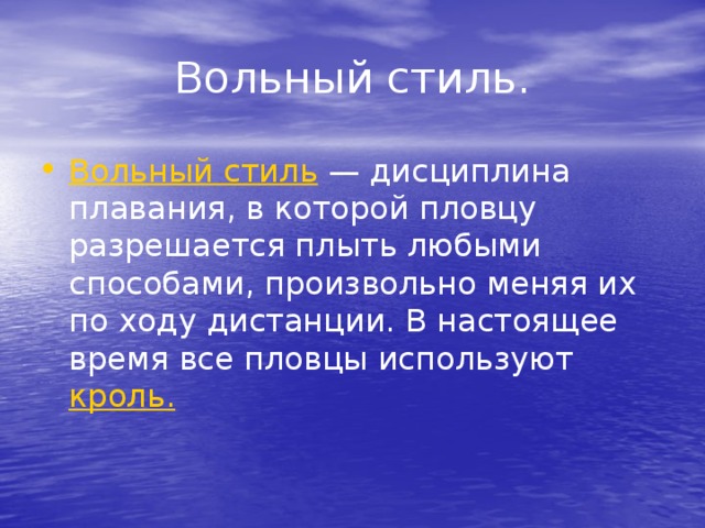 Плавание как образ жизни